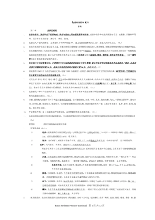 皮肤性病学_总结_重点_笔记_复习资料