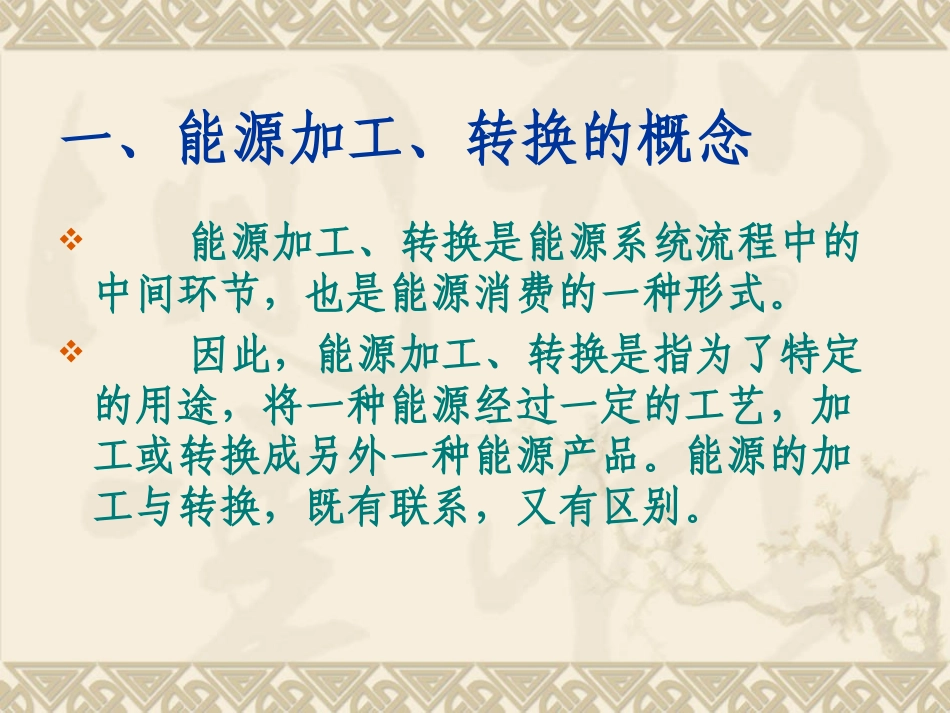 能源加工转换统计_第2页