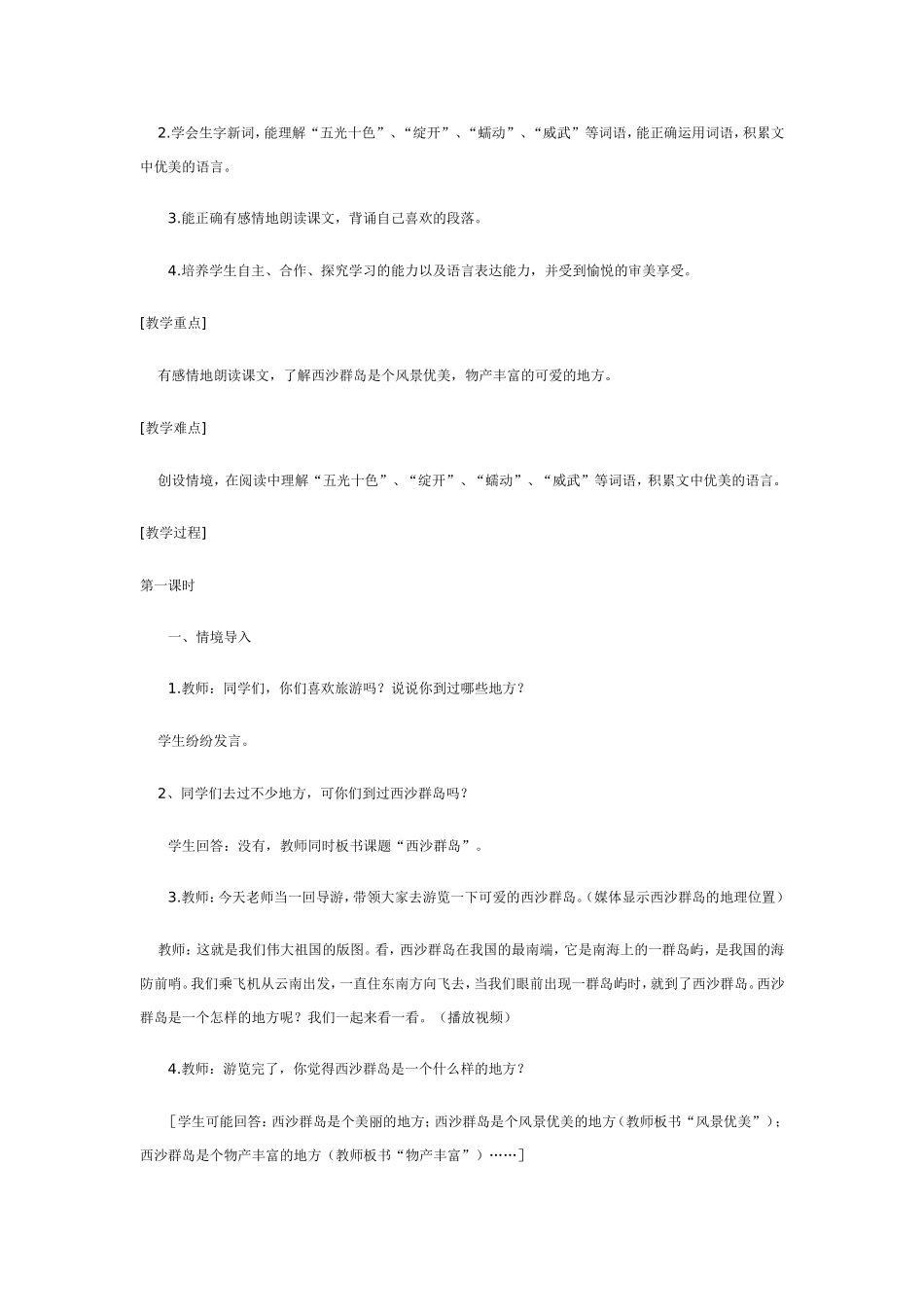 可爱的西沙群岛教学设计_第2页