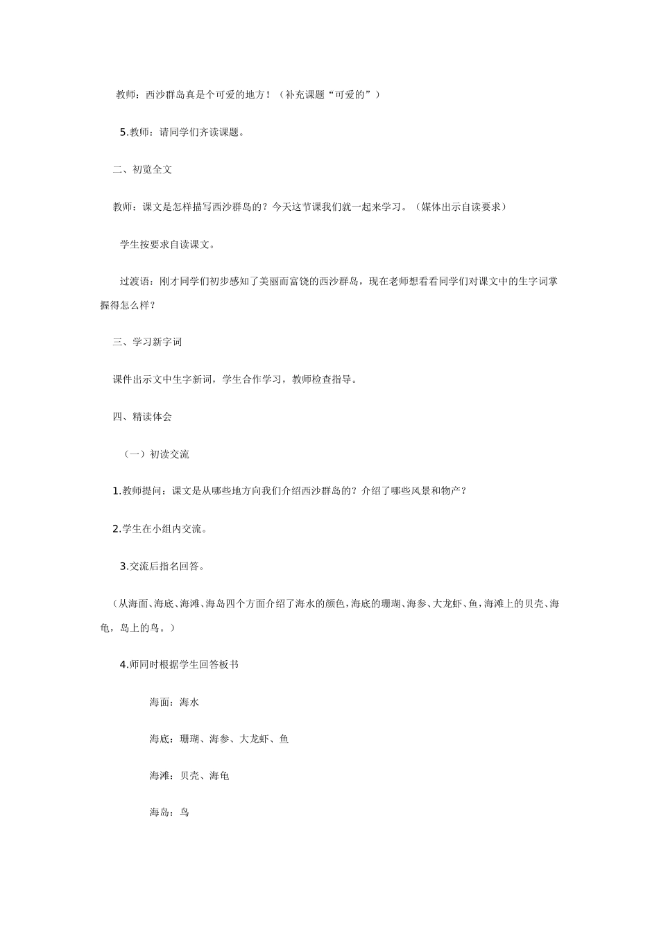 可爱的西沙群岛教学设计_第3页