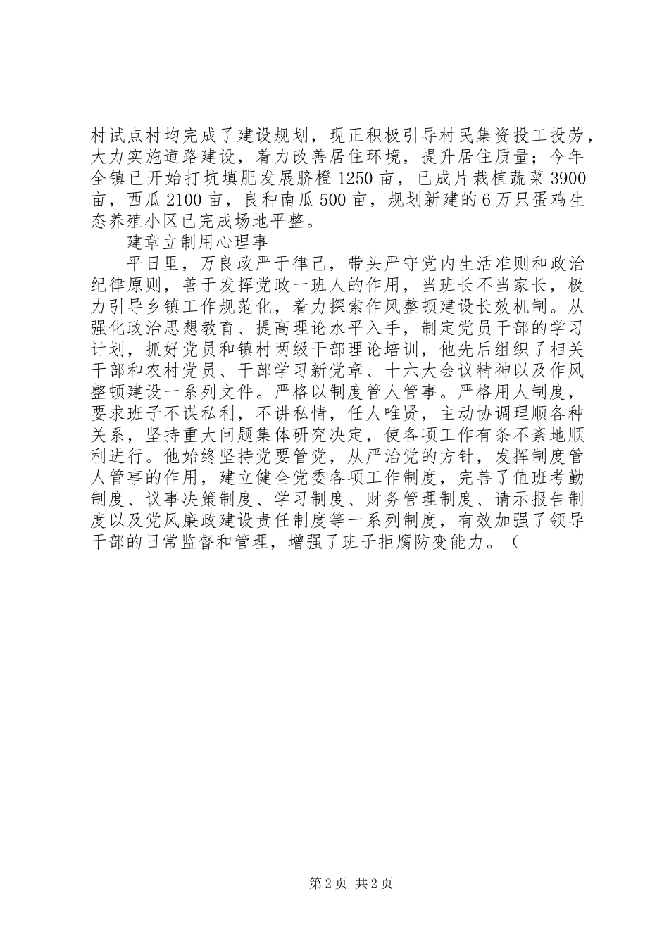 作风整顿建设典型事迹_第2页