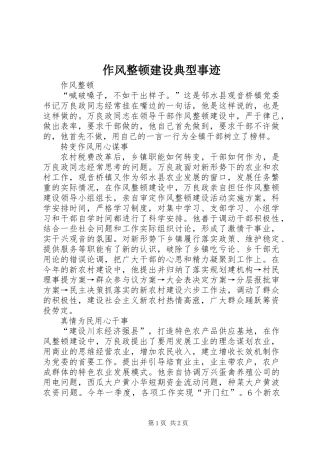 作风整顿建设典型事迹