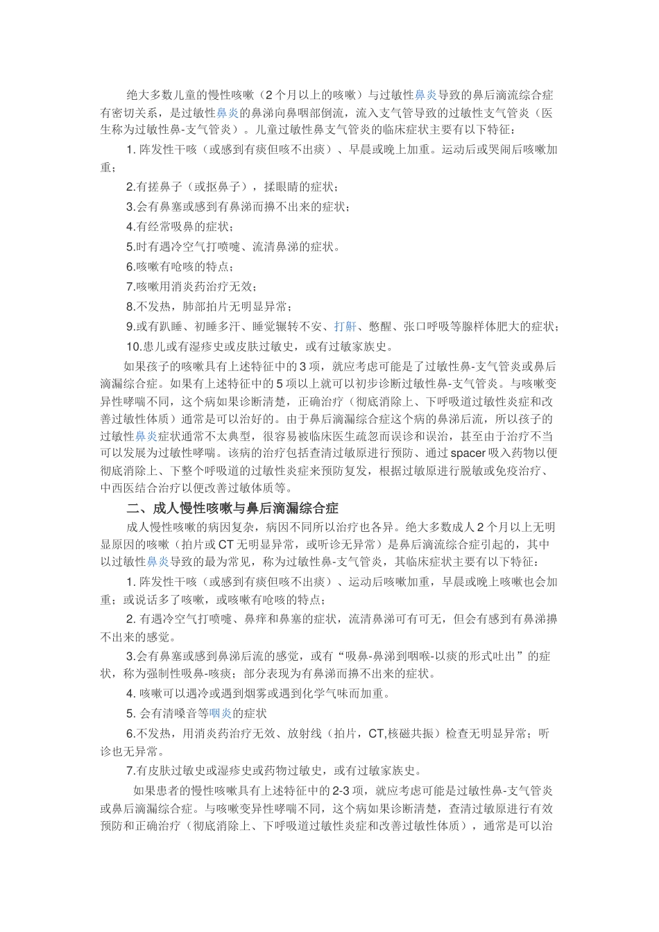 慢性咳嗽与鼻后滴流综合征_第2页