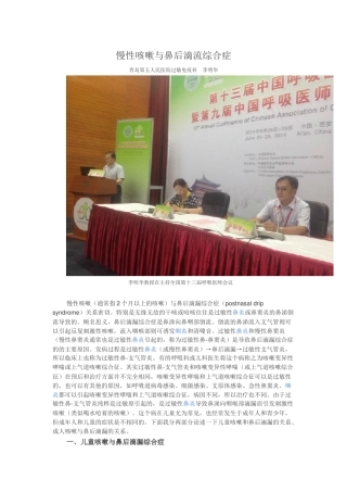 慢性咳嗽与鼻后滴流综合征