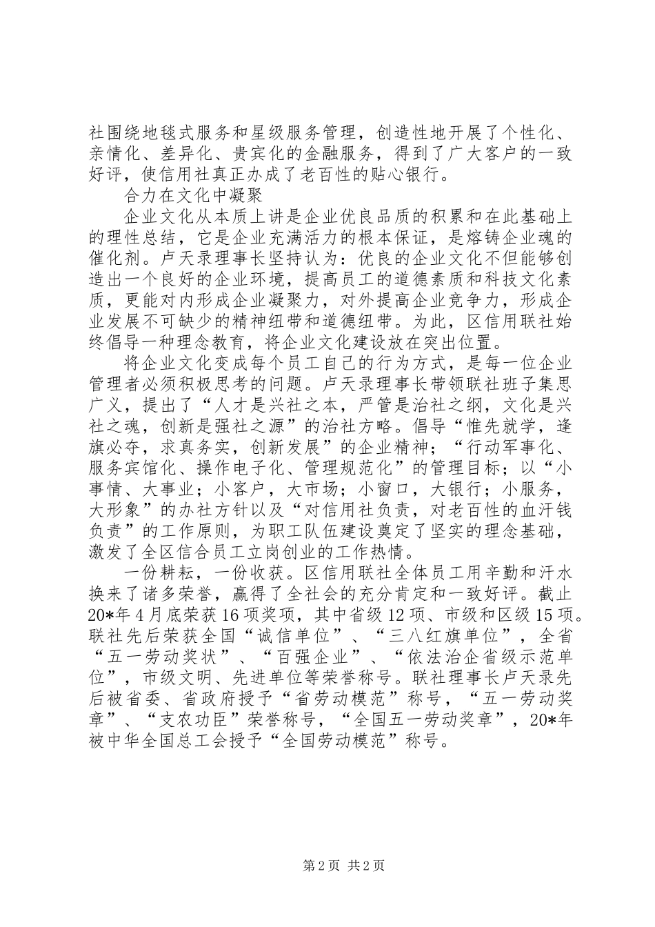 信用联社党委事迹材料_第2页