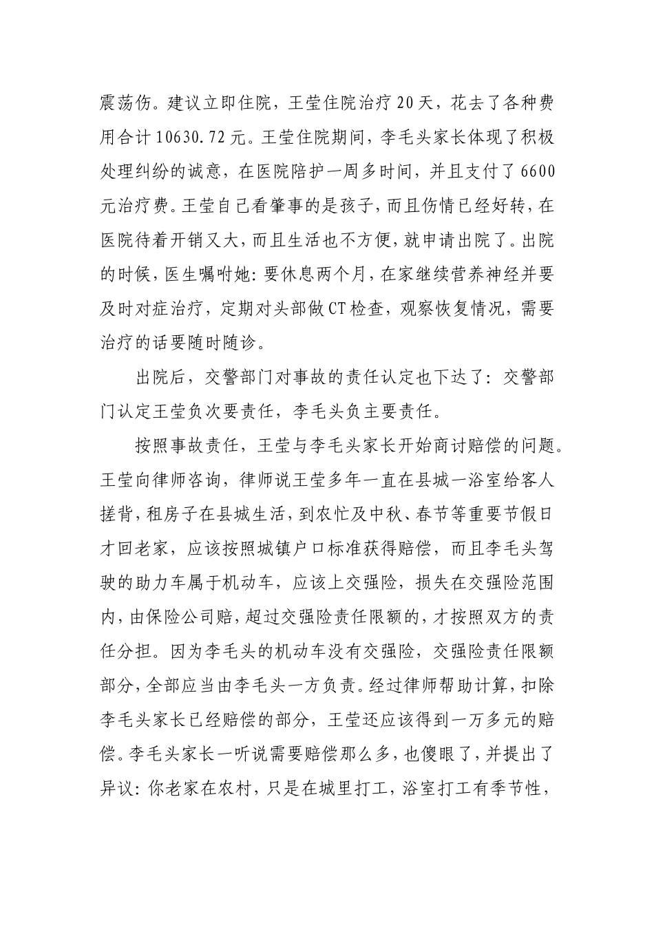 上不了交强险,助力车撞人如何赔偿_第2页