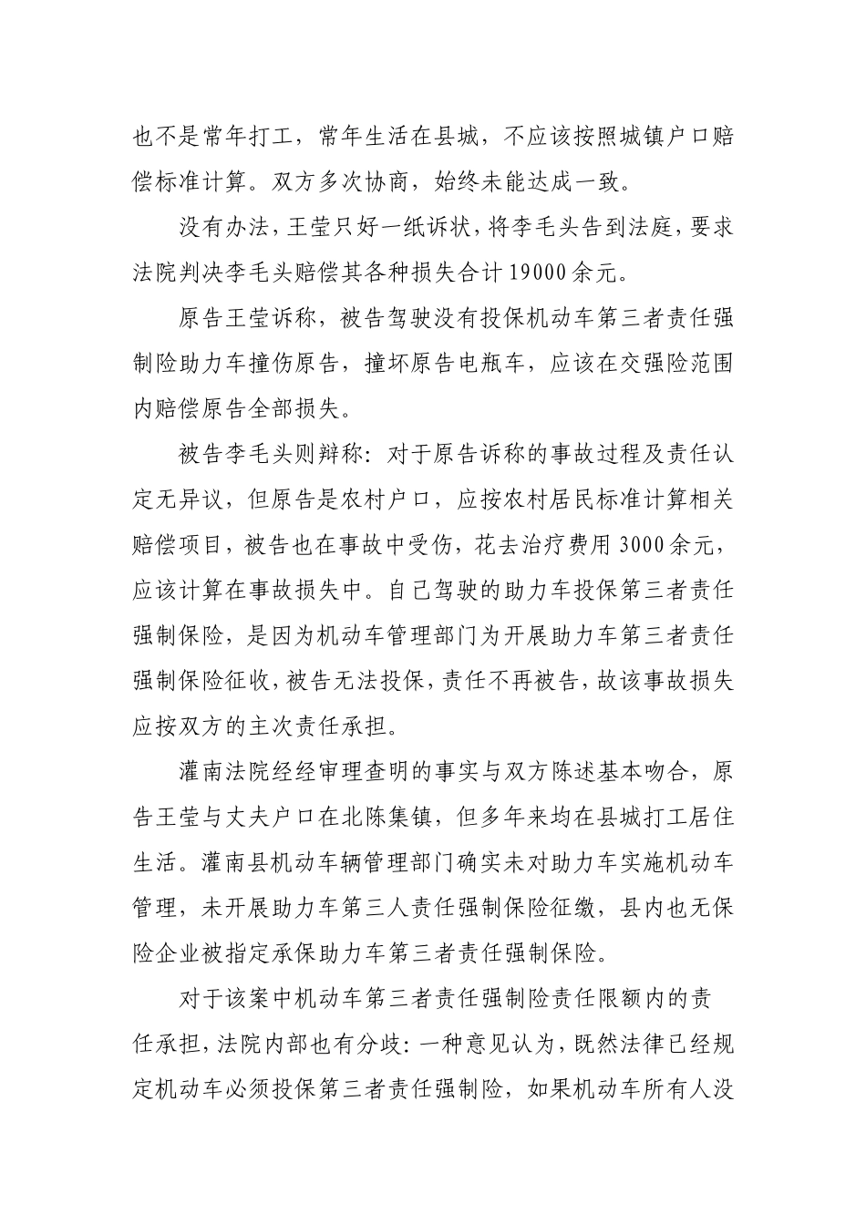 上不了交强险,助力车撞人如何赔偿_第3页
