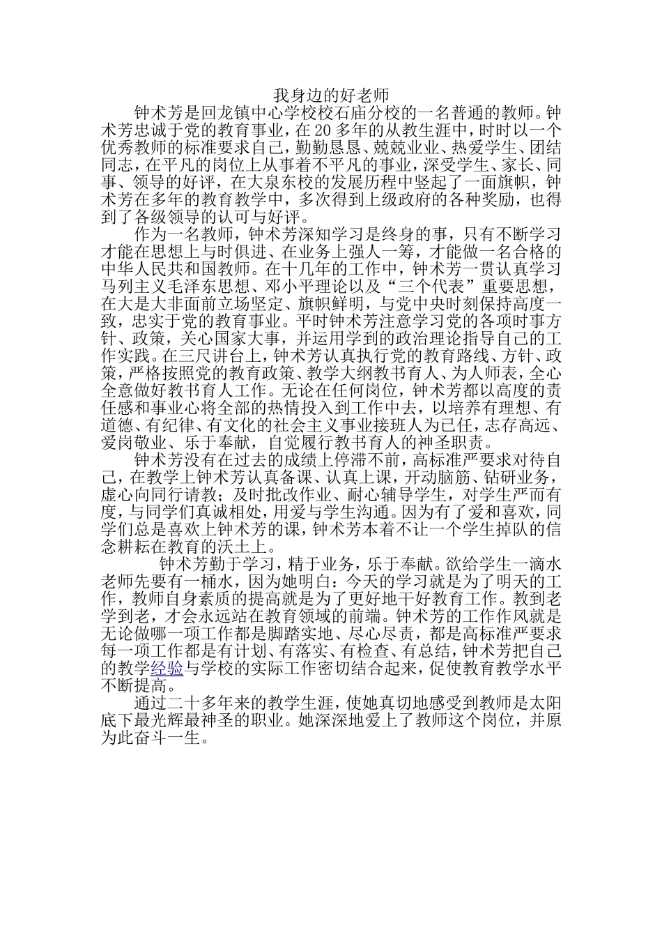 我身边的好老师钟术芳_第1页