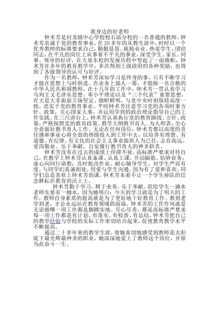 我身边的好老师钟术芳
