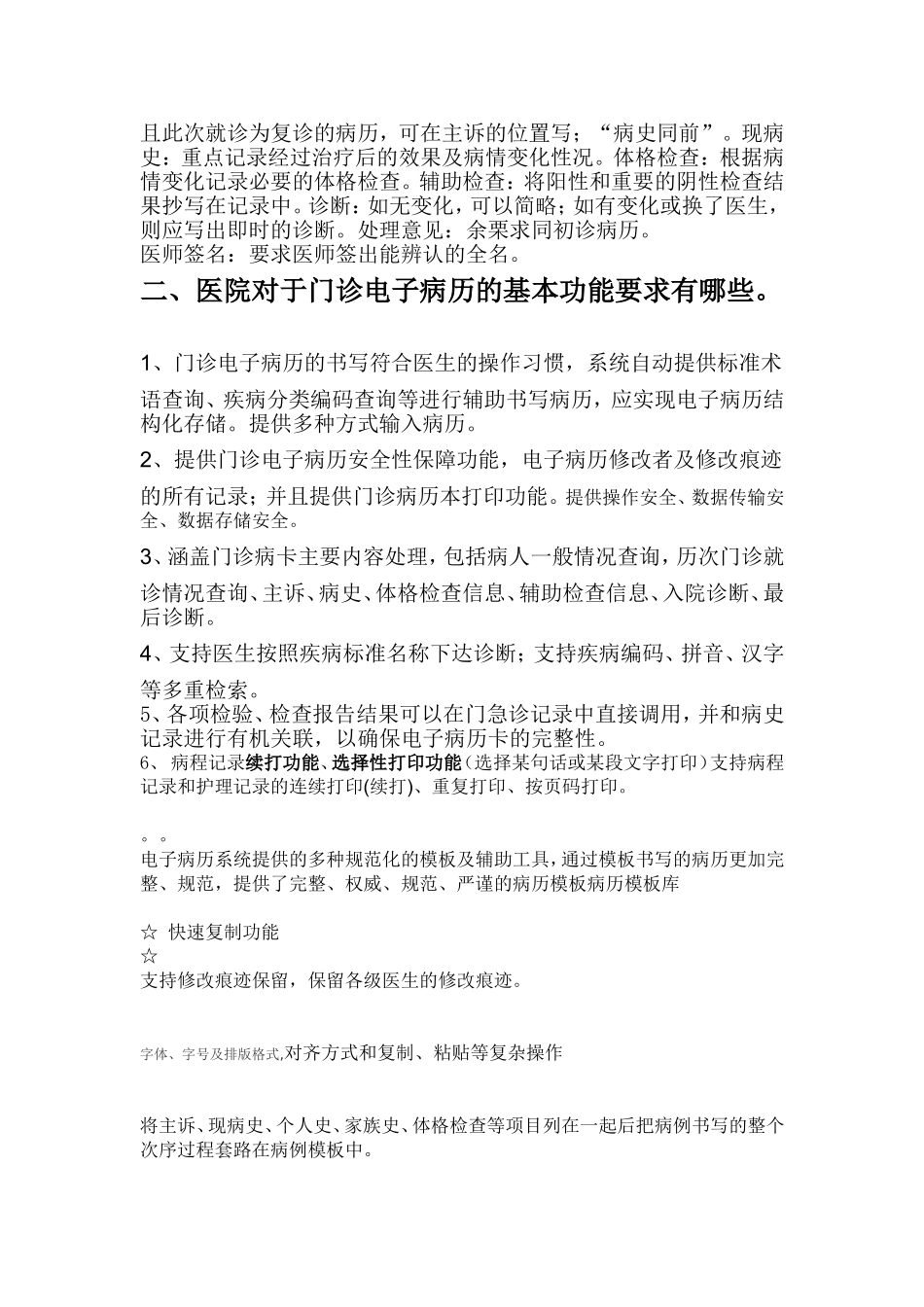 门诊病历书写格式及内容要求_第2页