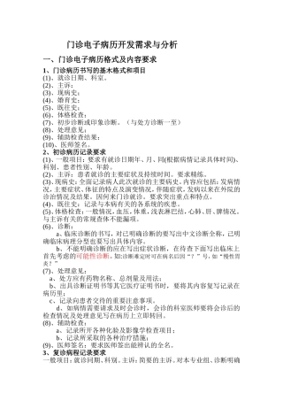 门诊病历书写格式及内容要求