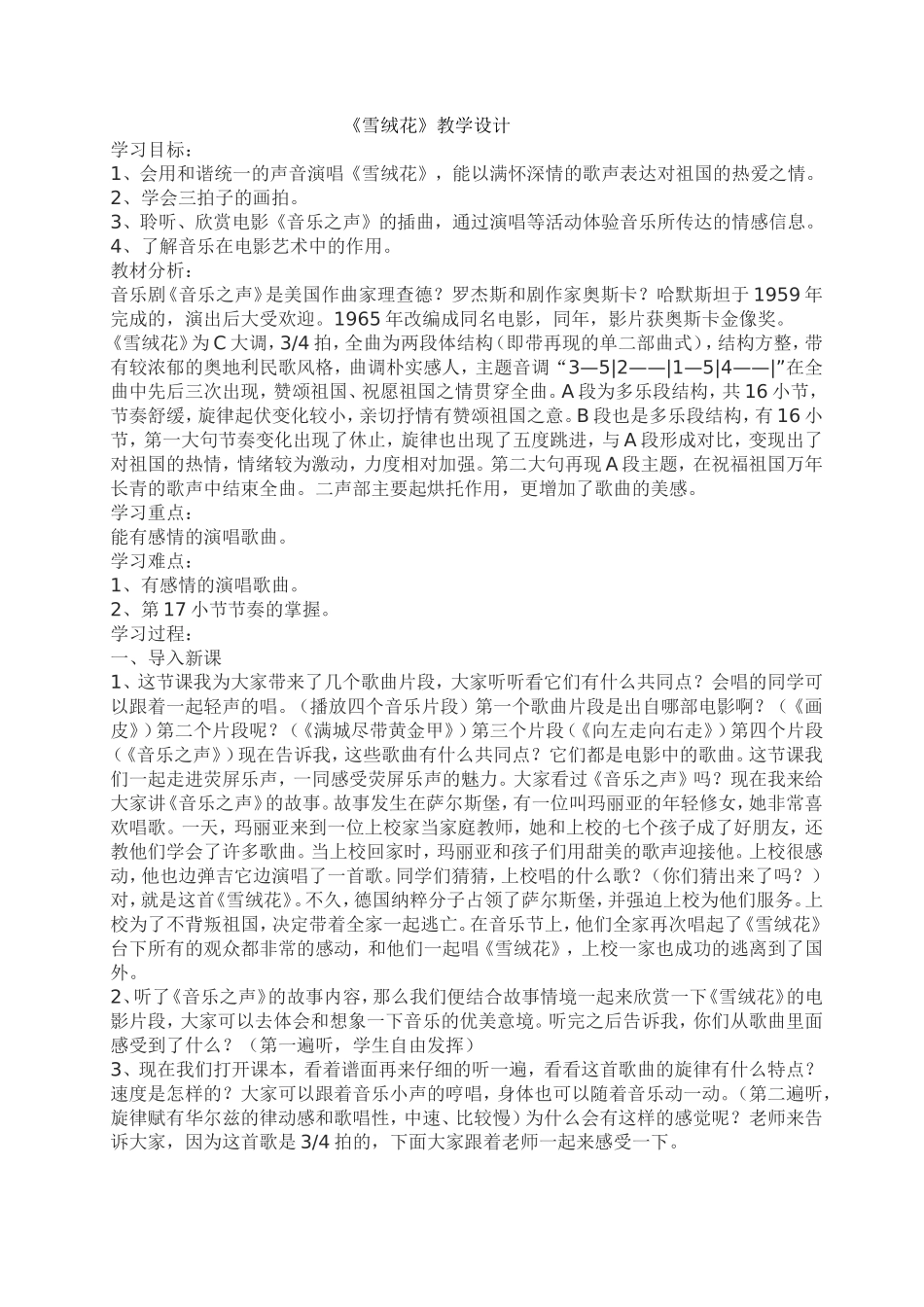 《雪绒花》教学设计_第1页