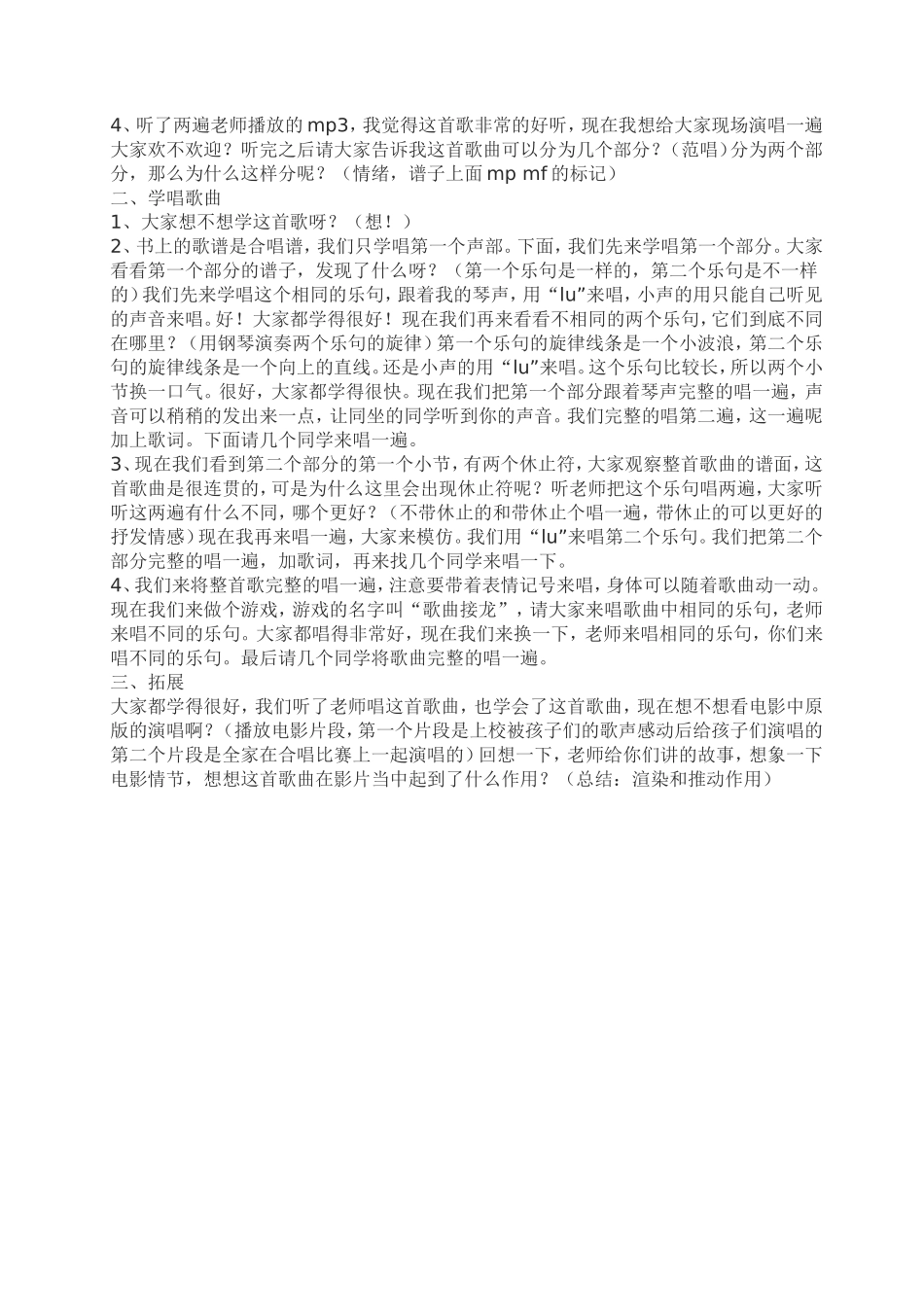 《雪绒花》教学设计_第2页