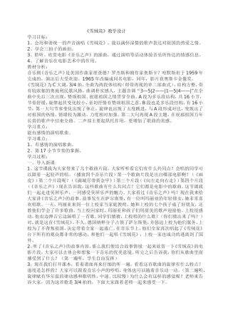 《雪绒花》教学设计