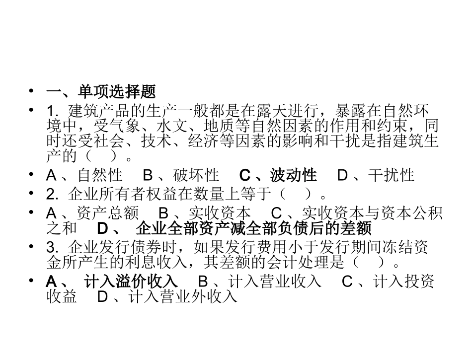 施工企业会计模拟题三_第2页