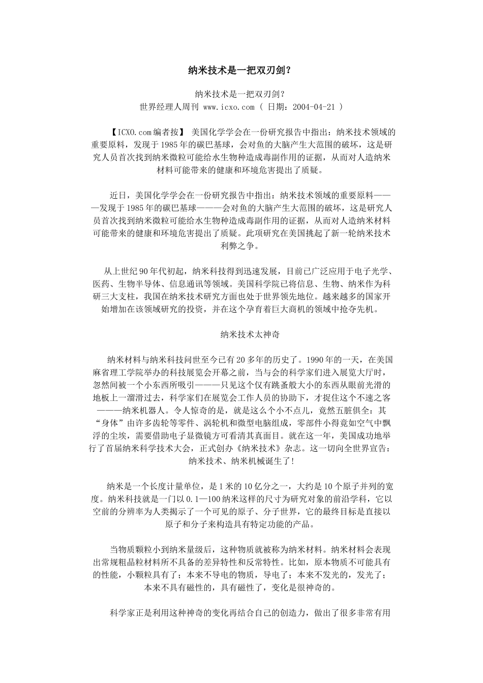 纳米技术是一把双刃剑_第1页