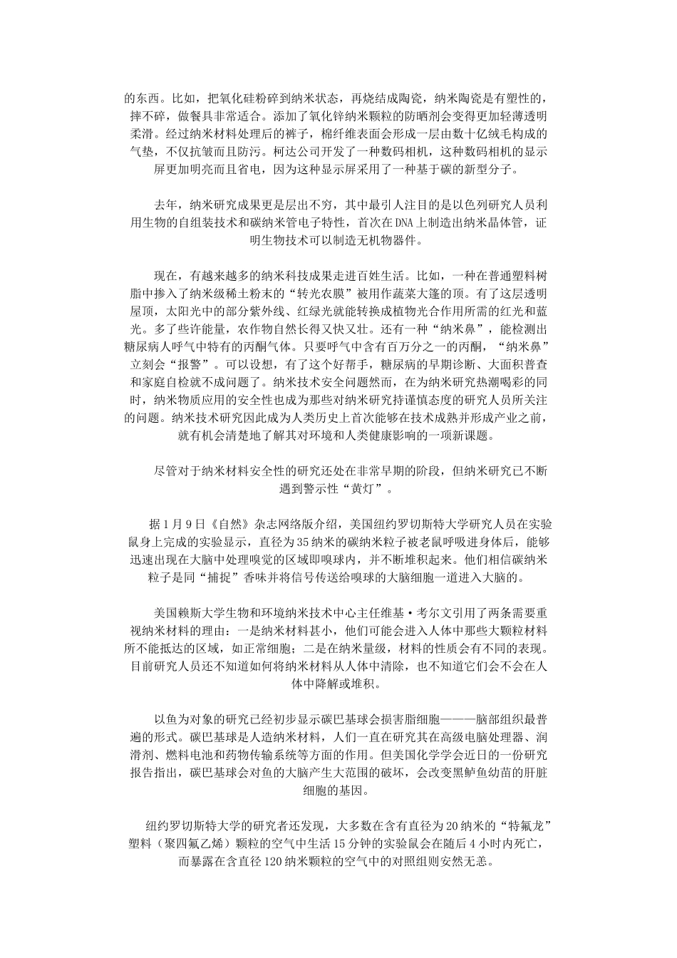 纳米技术是一把双刃剑_第2页