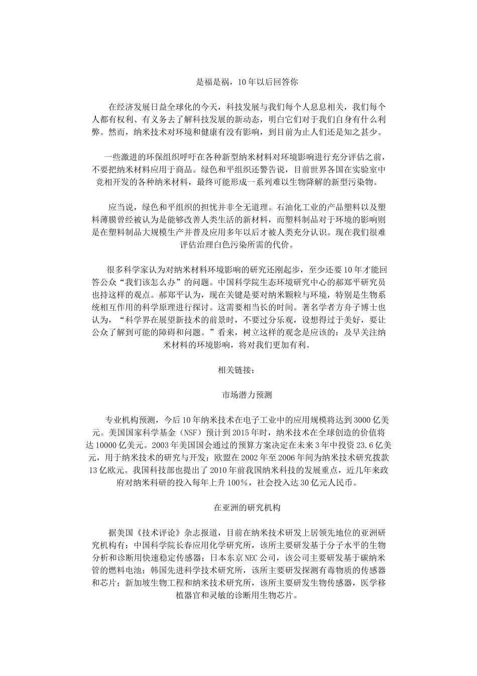 纳米技术是一把双刃剑_第3页