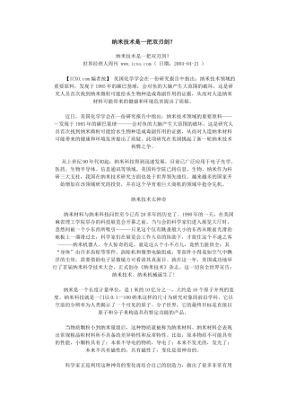 纳米技术是一把双刃剑
