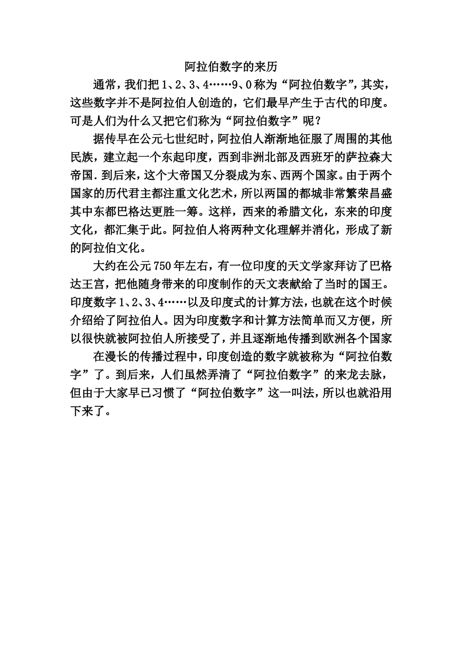 数学文化：阿拉伯数字的来历_第1页