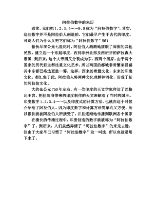 数学文化：阿拉伯数字的来历