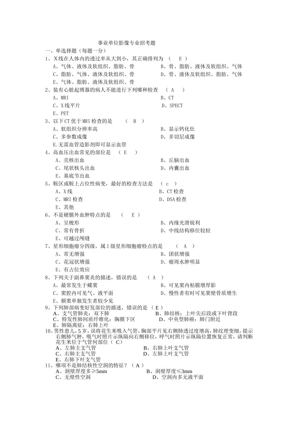 事业单位影像专业招考题_第1页