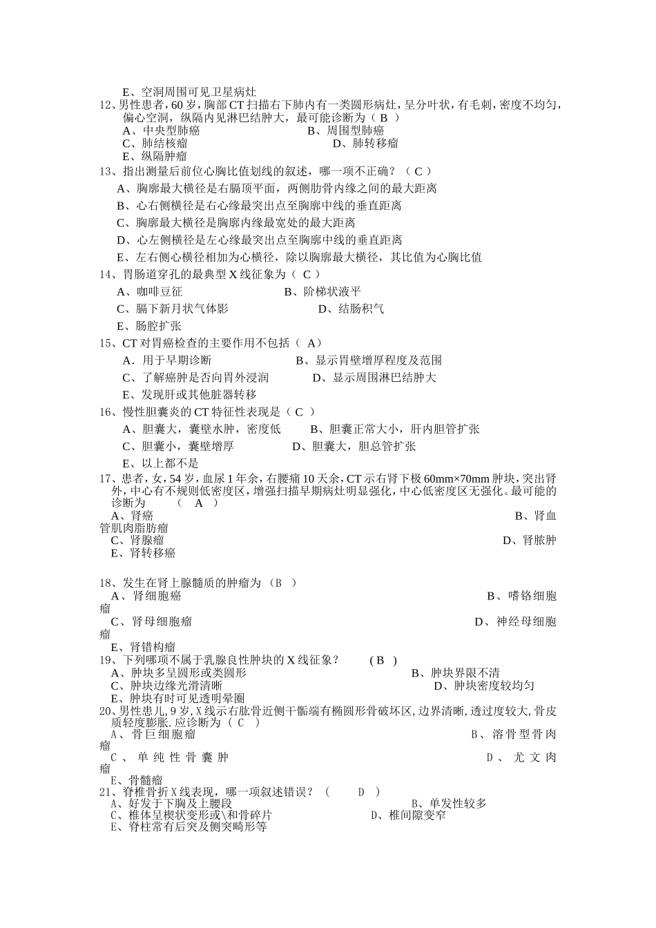 事业单位影像专业招考题_第2页