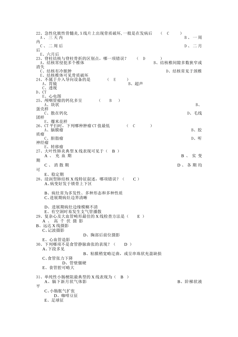 事业单位影像专业招考题_第3页