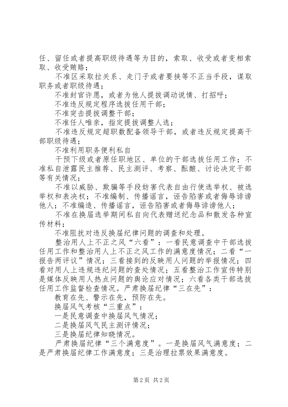 学习“5个严禁、17个不准和5个一律心的体会 _第2页