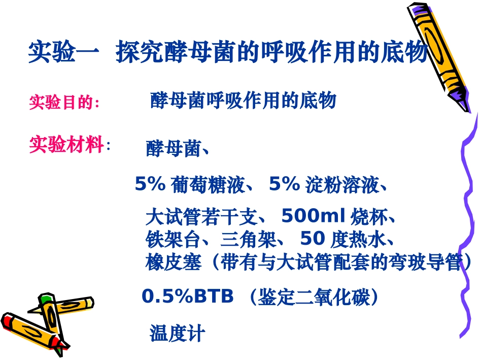 探究酵母菌的呼吸作用_第3页
