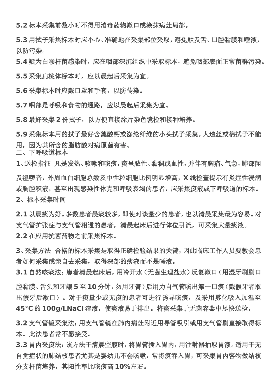 临床微生物标本的送检与采样指南_第2页