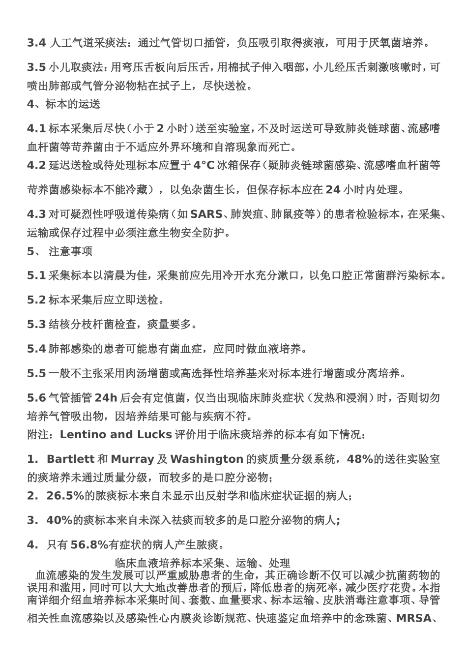 临床微生物标本的送检与采样指南_第3页