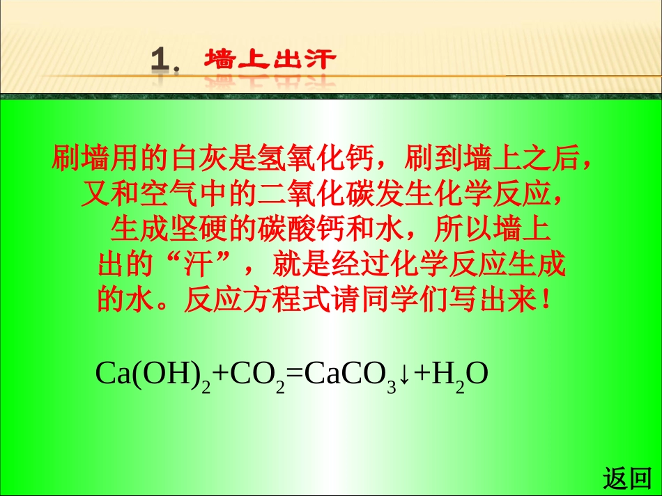 初三化学趣味化学课件_第3页