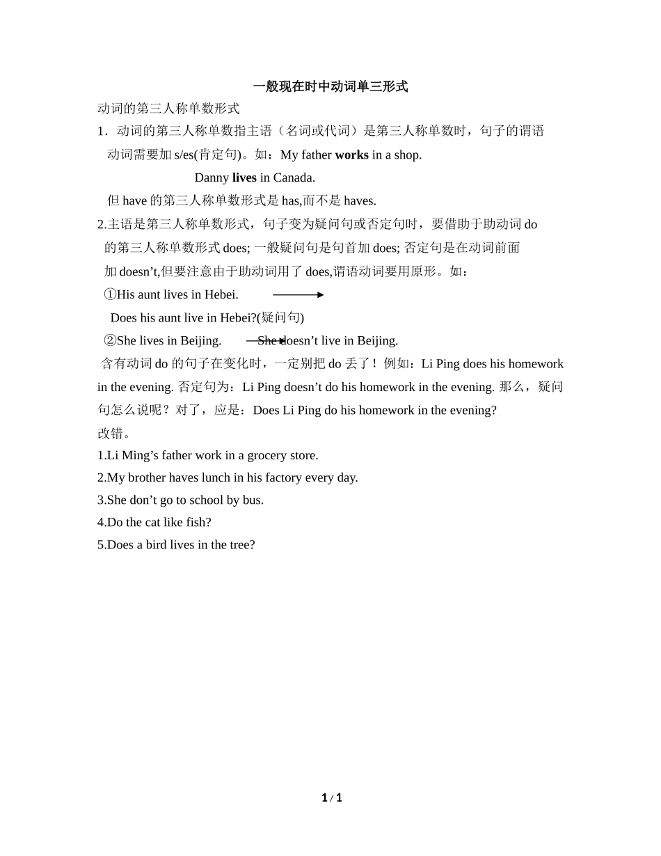 一般现在时中动词单三形式_第1页