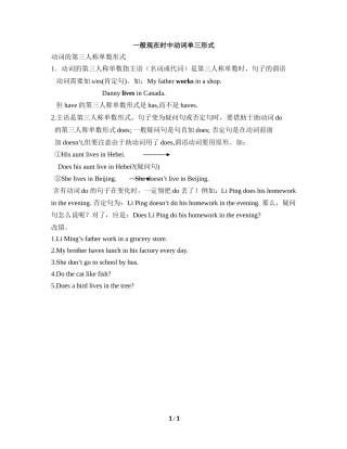 一般现在时中动词单三形式