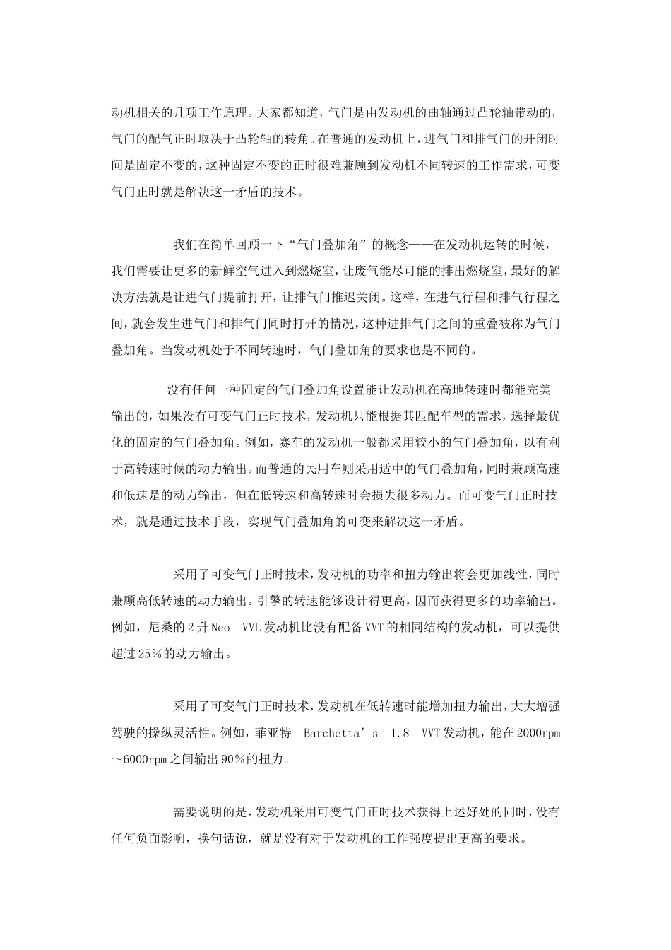 神奇的VVT可变配气技术_第2页