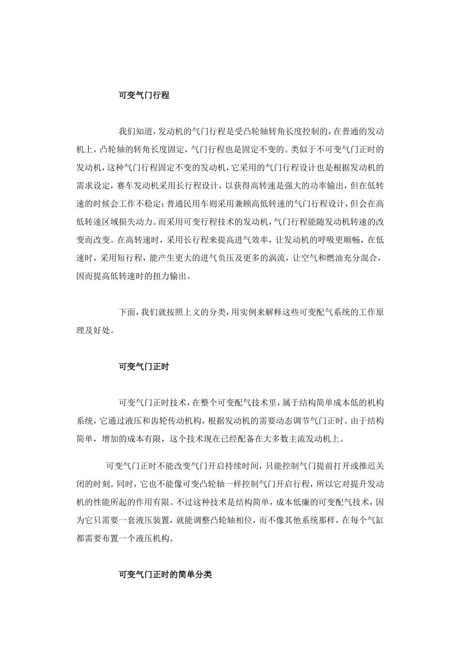 神奇的VVT可变配气技术_第3页