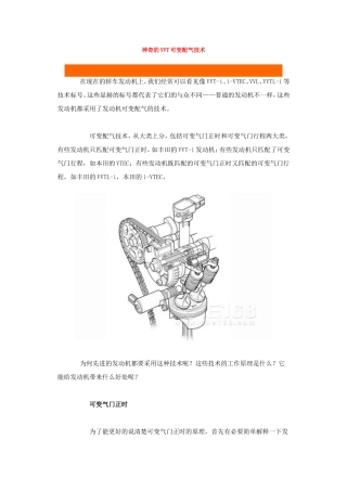 神奇的VVT可变配气技术