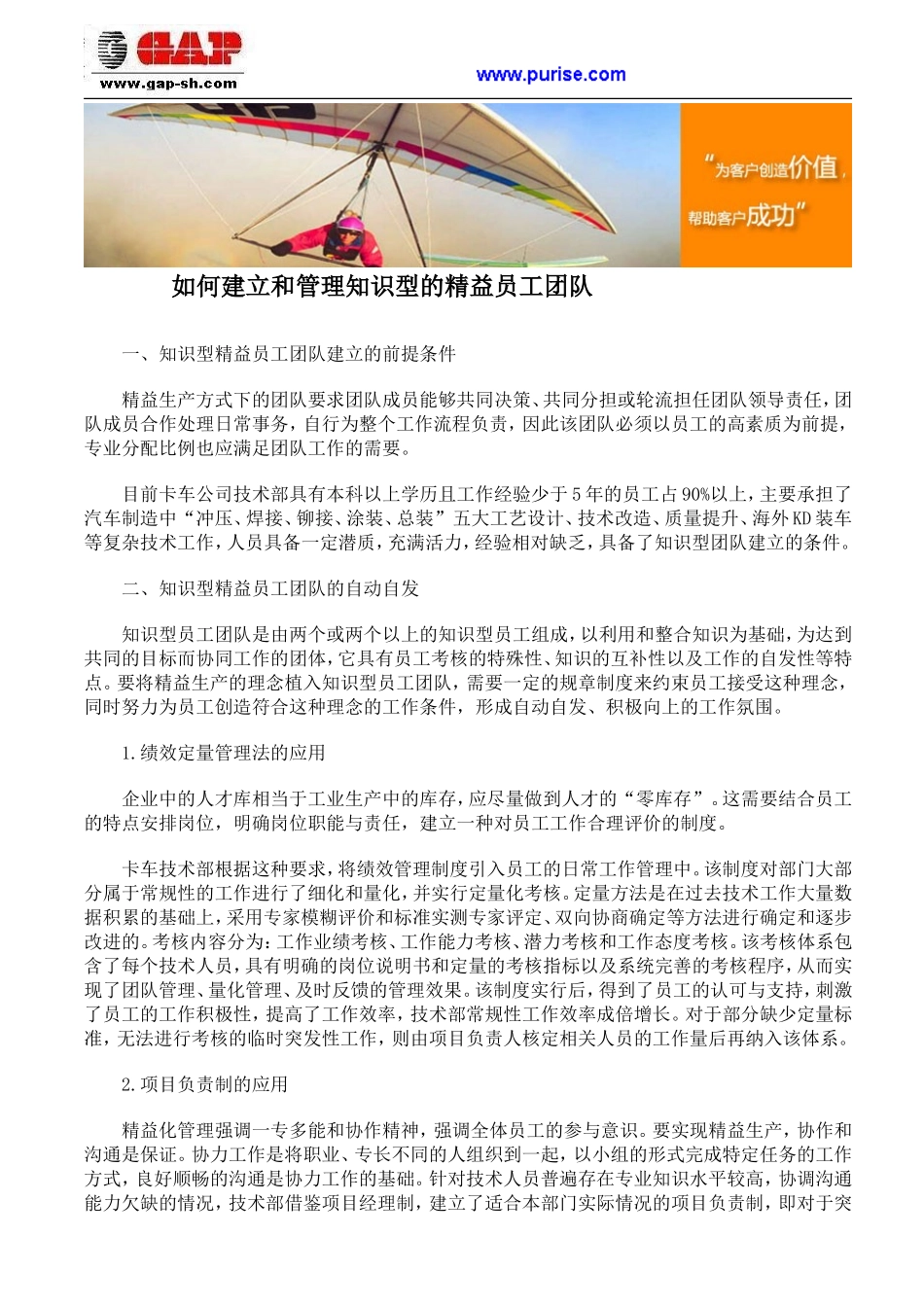 如何建立和管理知识型的精益员工团队_第1页