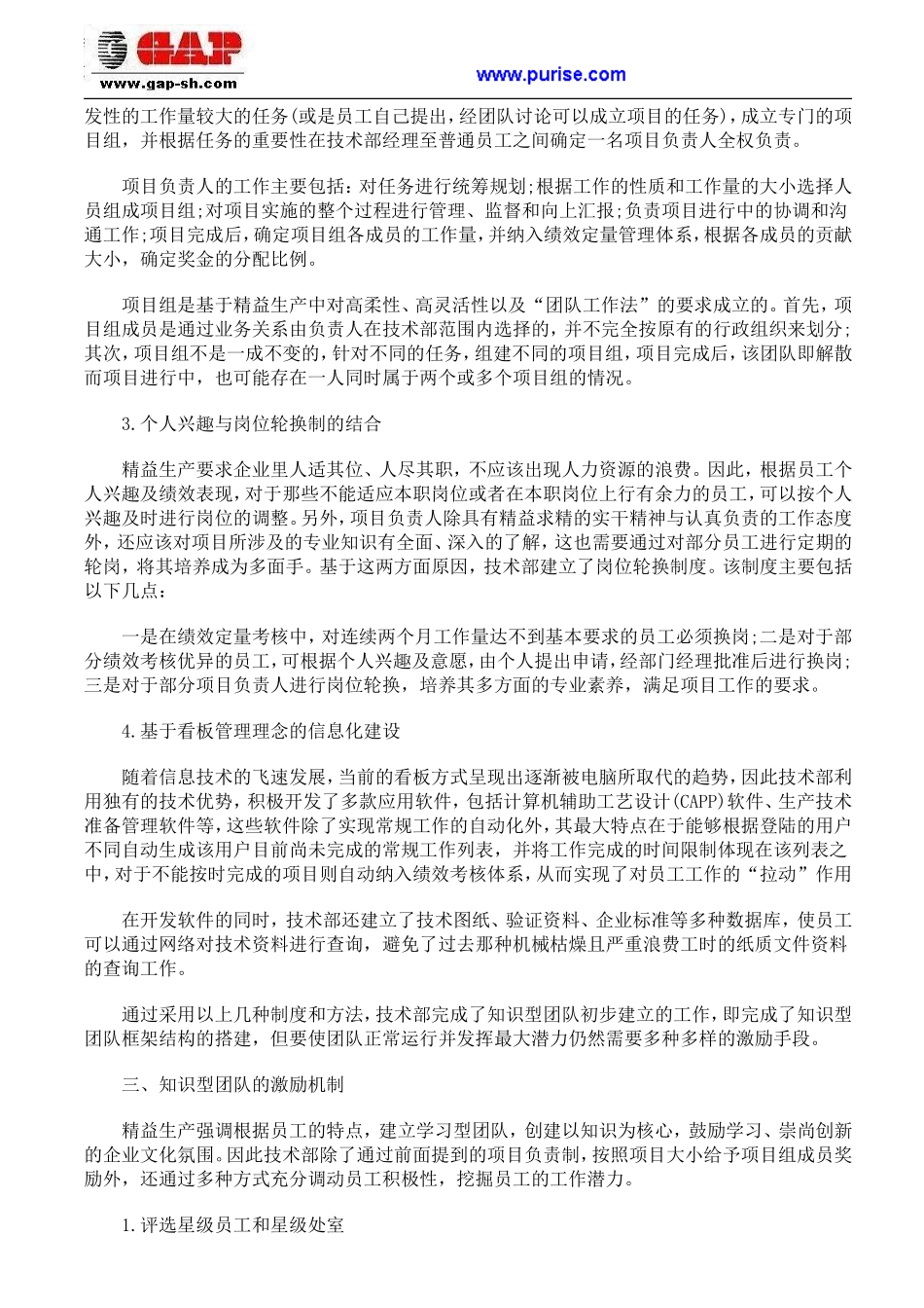 如何建立和管理知识型的精益员工团队_第2页