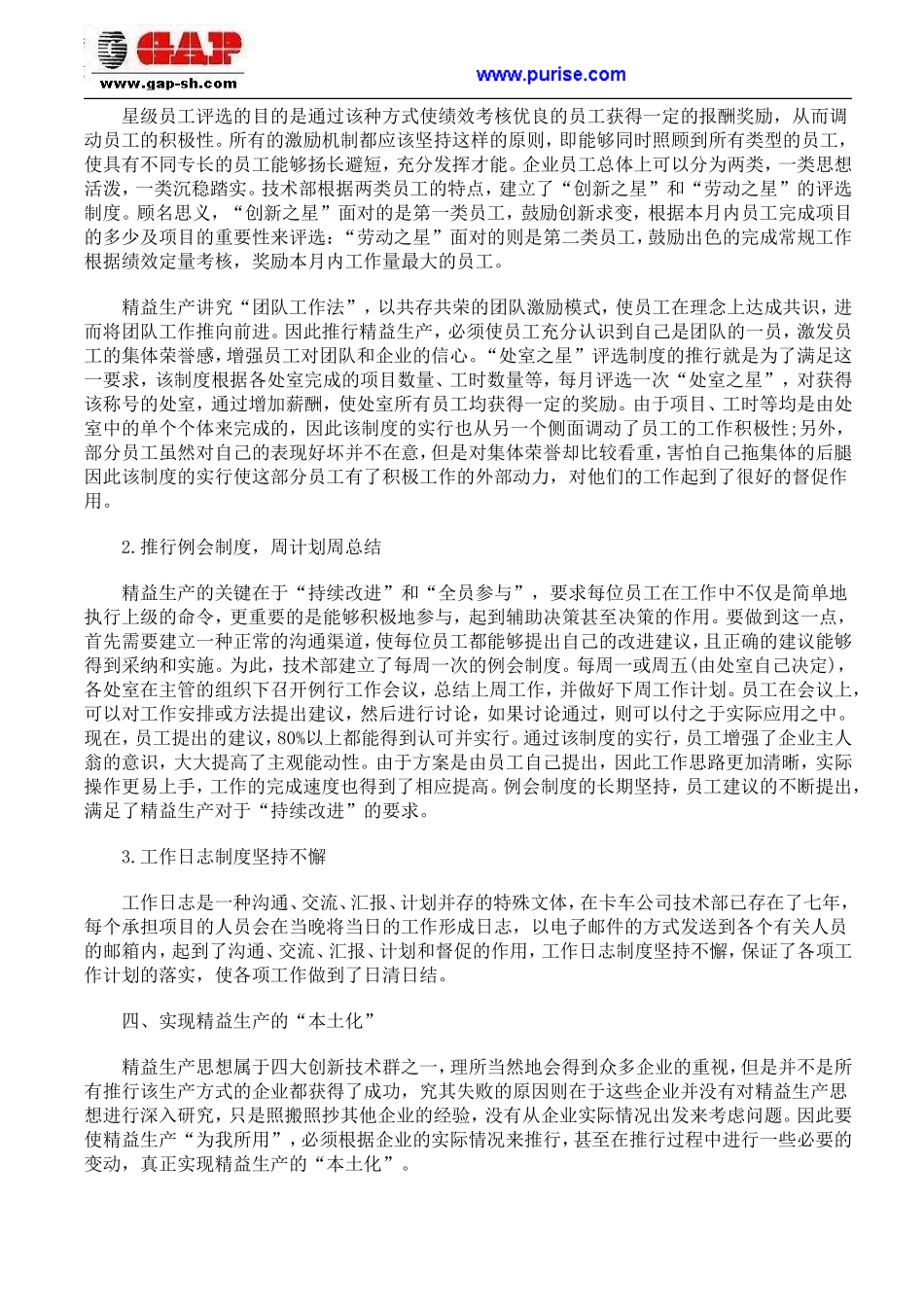 如何建立和管理知识型的精益员工团队_第3页