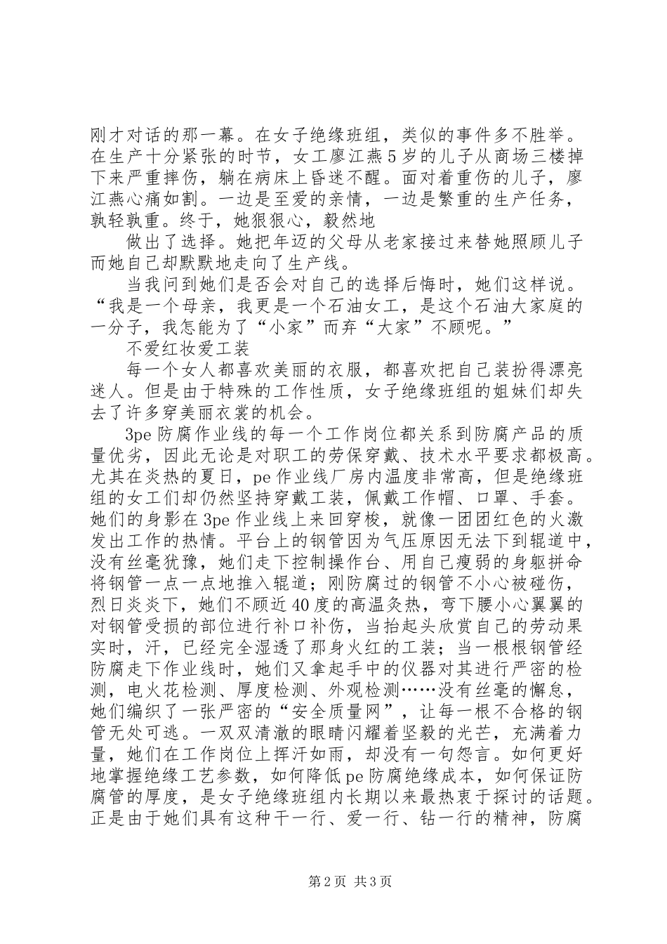 公司女职工先进集体事迹材料_第2页