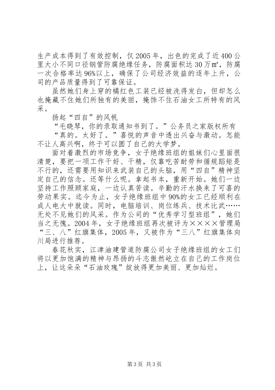 公司女职工先进集体事迹材料_第3页