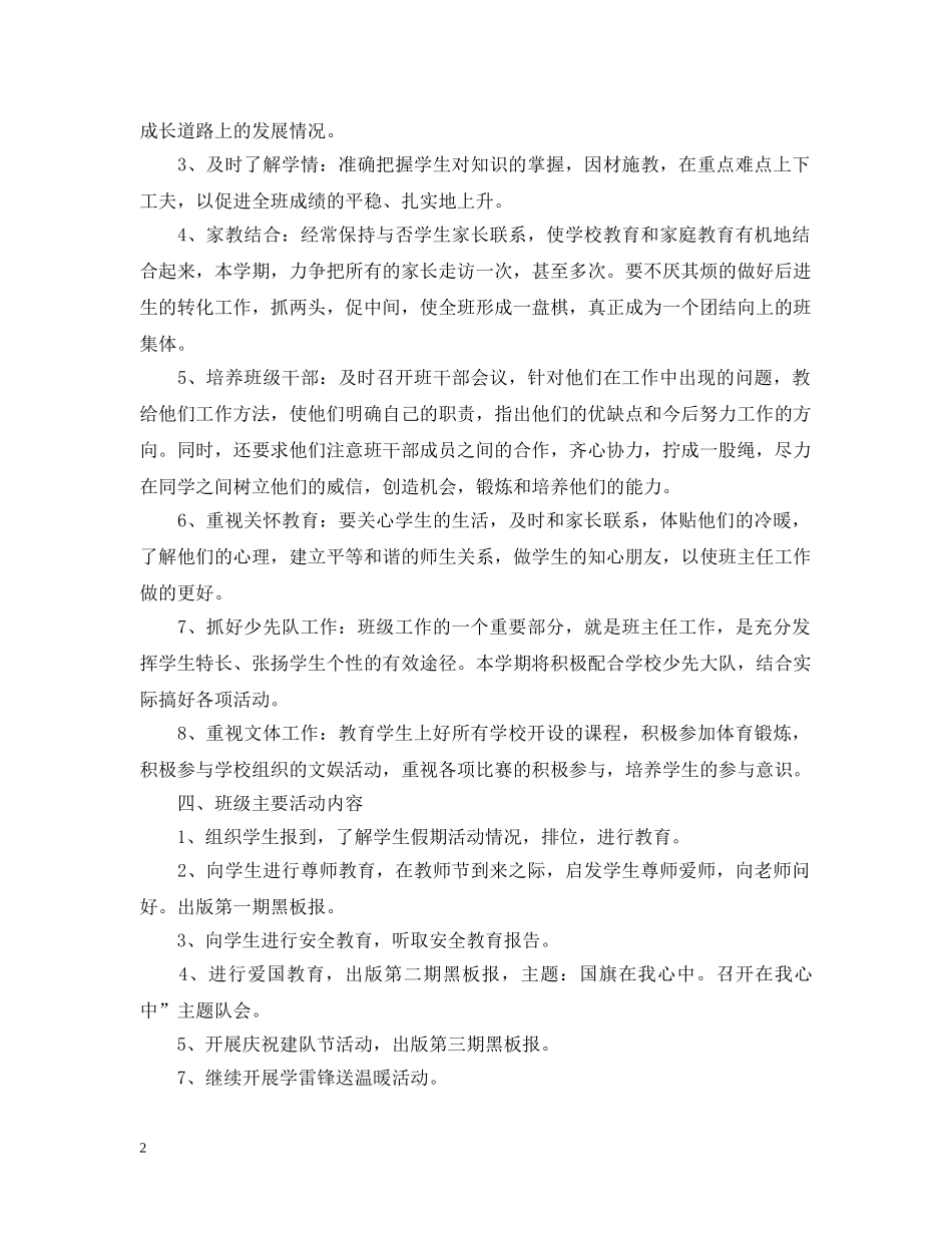 2020-2021学年度小学班队工作学期计划范本 _第2页