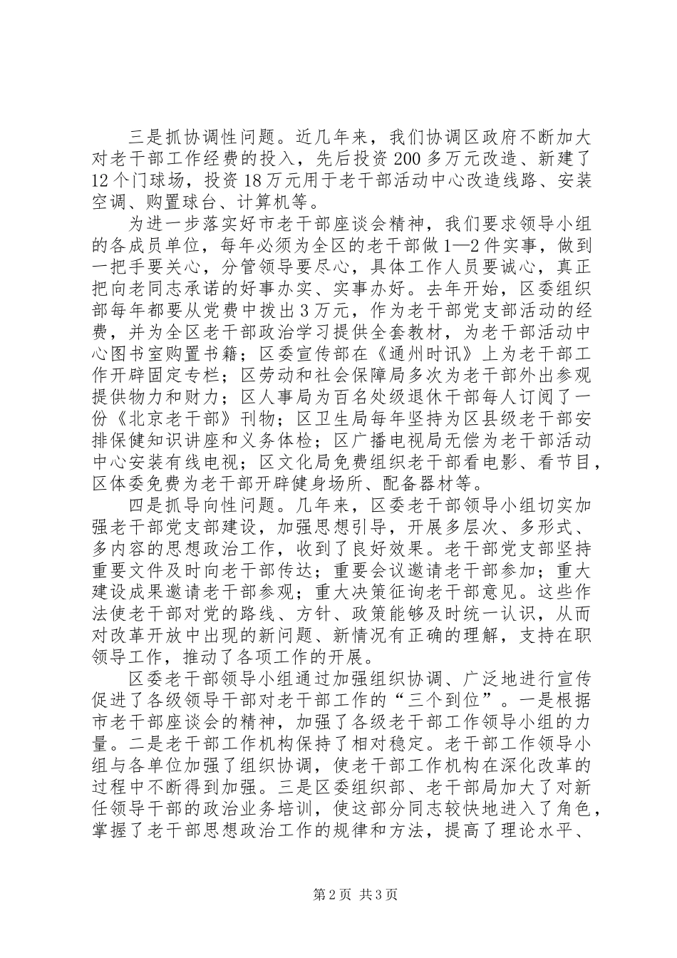 做好老干部工作发挥领导小组的作用_第2页