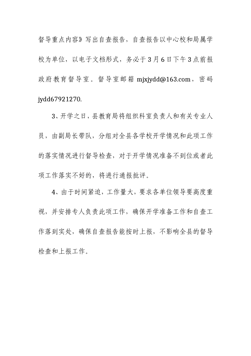 关于做好春季开学督导和学校自查工作的_第2页