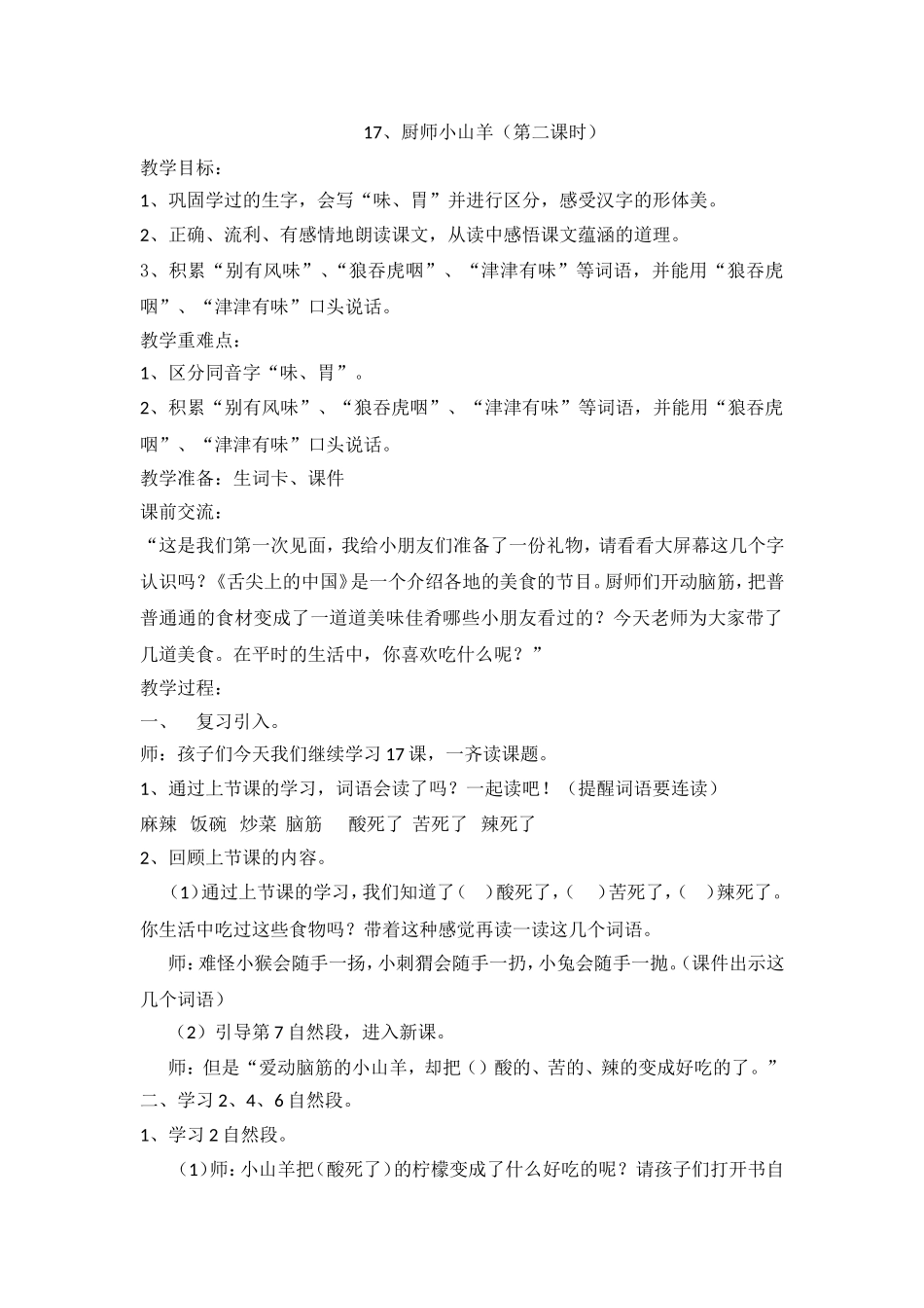 厨师小山羊第二课时定稿_第1页