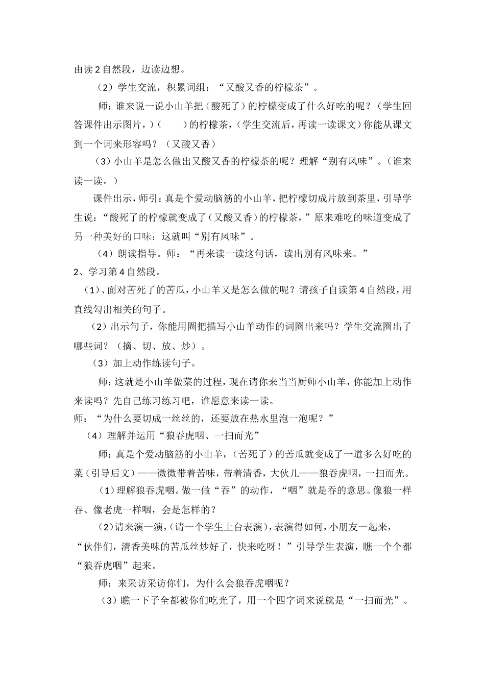 厨师小山羊第二课时定稿_第2页