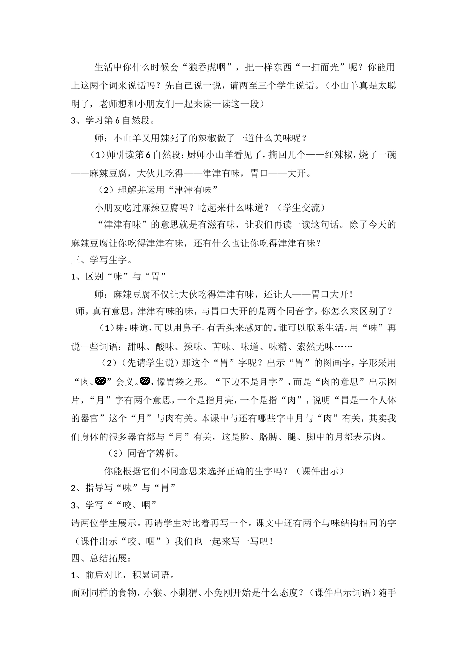 厨师小山羊第二课时定稿_第3页