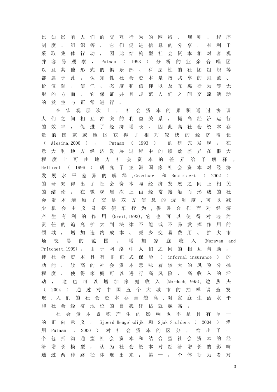社会资本累积与家庭收入分化_第3页